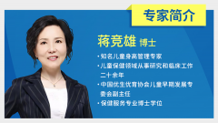 <b>野小蠻攜蔣競雄博士開設(shè)身高管理公益直播講座，助力孩子野蠻生長</b>